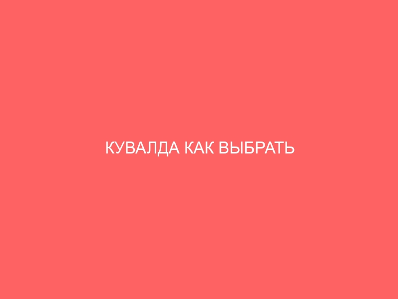 КУВАЛДА КАК ВЫБРАТЬ